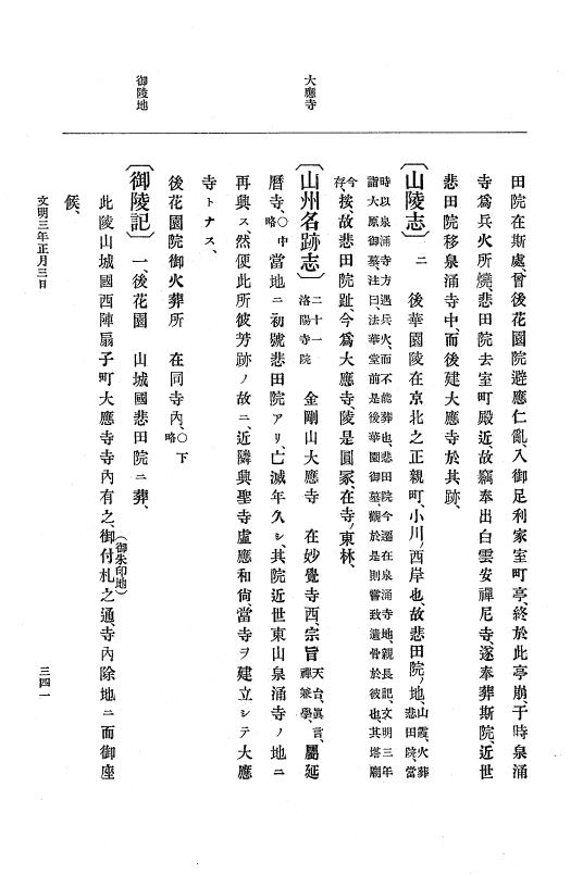 『大日本史料』 8編 4 文明2年雑載～同3年11月 p.341