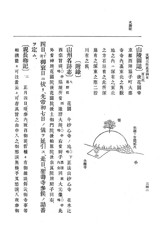『大日本史料』 8編 4 文明2年雑載～同3年11月 p.342