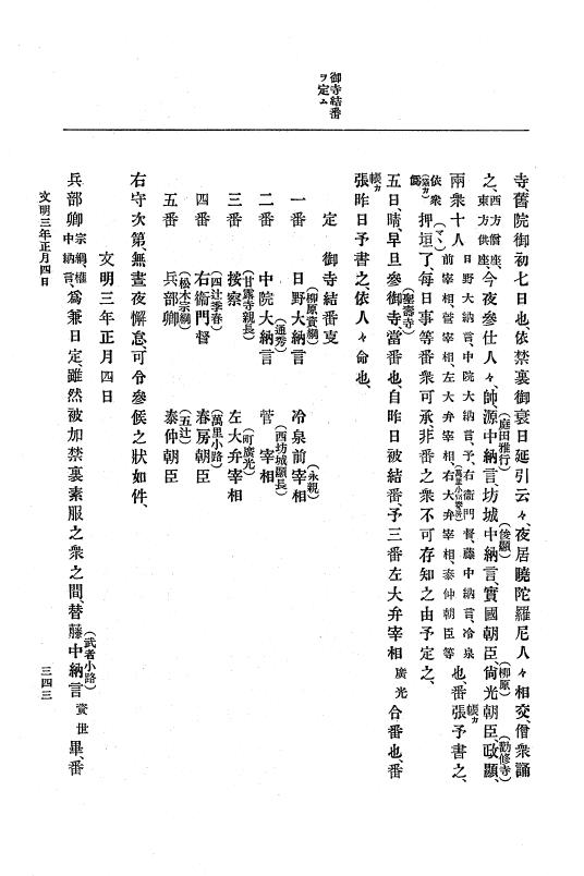 『大日本史料』 8編 4 文明2年雑載～同3年11月 p.343