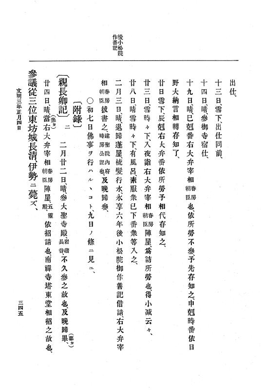 『大日本史料』 8編 4 文明2年雑載～同3年11月 p.345