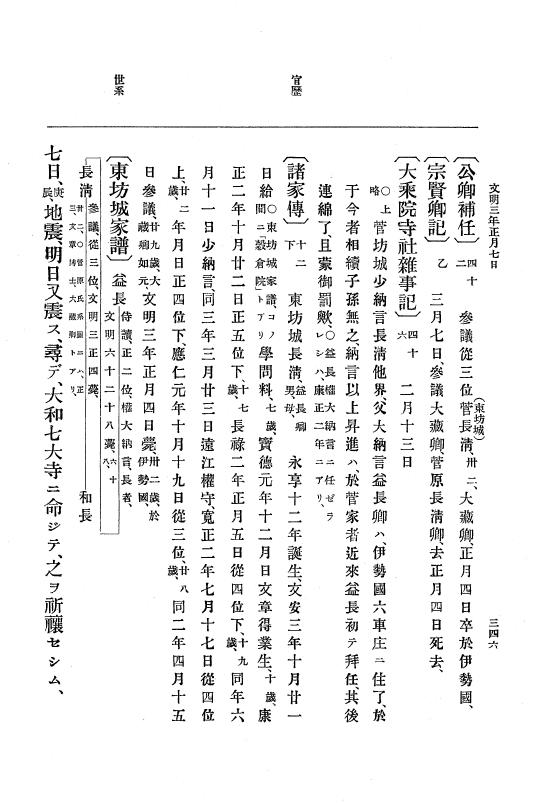 『大日本史料』 8編 4 文明2年雑載～同3年11月 p.346
