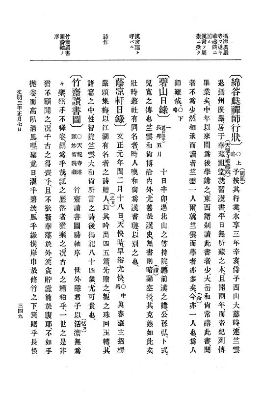 『大日本史料』 8編 4 文明2年雑載～同3年11月 p.349