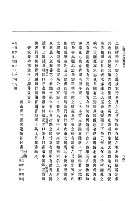 『大日本史料』 8編 4 文明2年雑載～同3年11月 p.350