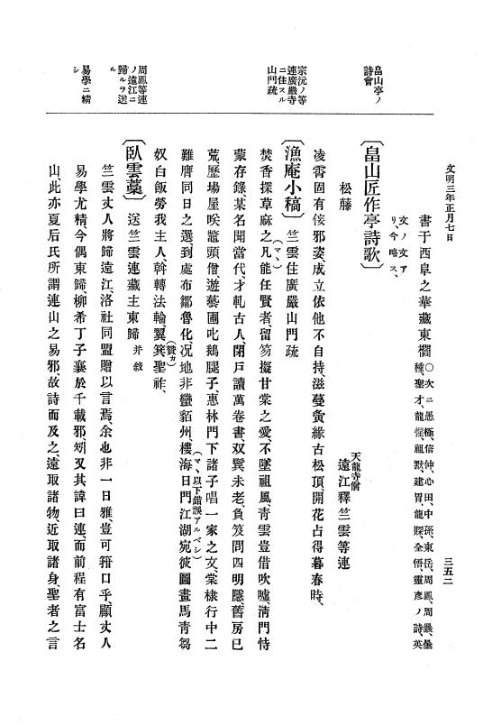 『大日本史料』 8編 4 文明2年雑載～同3年11月 p.352