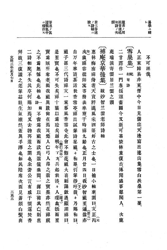 『大日本史料』 8編 4 文明2年雑載～同3年11月 p.353