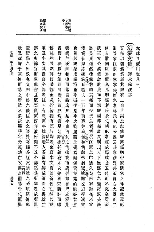 『大日本史料』 8編 4 文明2年雑載～同3年11月 p.355
