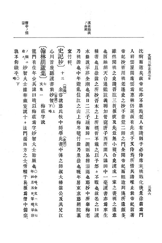 『大日本史料』 8編 4 文明2年雑載～同3年11月 p.356