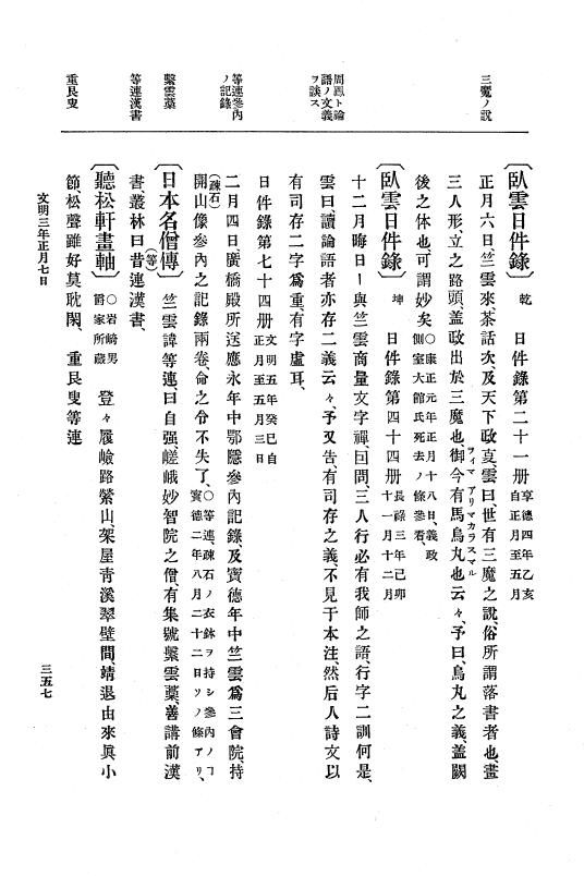 『大日本史料』 8編 4 文明2年雑載～同3年11月 p.357