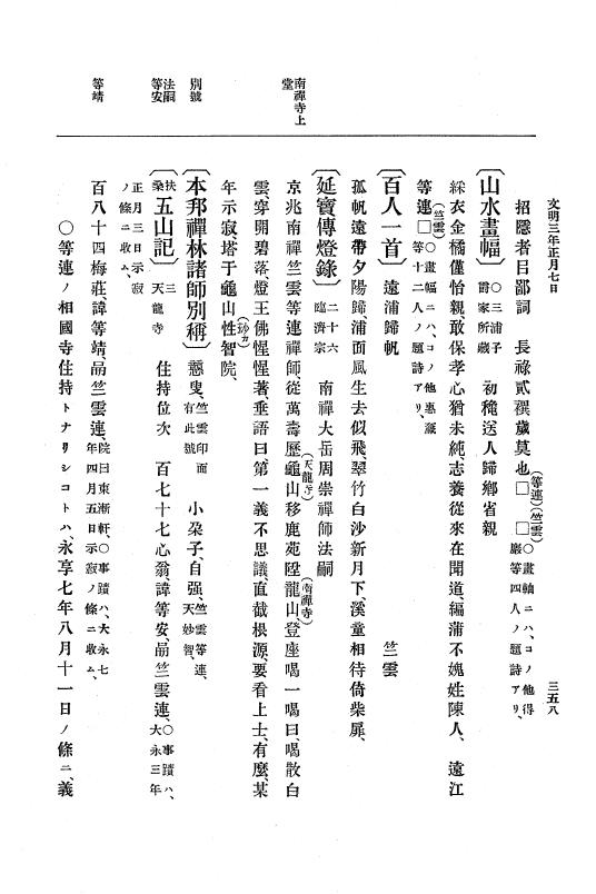 『大日本史料』 8編 4 文明2年雑載～同3年11月 p.358
