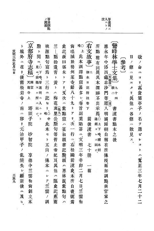 『大日本史料』 8編 4 文明2年雑載～同3年11月 p.359