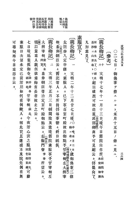 『大日本史料』 8編 4 文明2年雑載～同3年11月 p.364