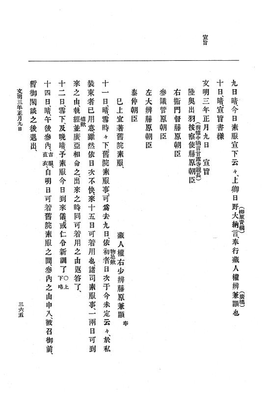 『大日本史料』 8編 4 文明2年雑載～同3年11月 p.365