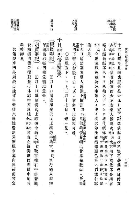 『大日本史料』 8編 4 文明2年雑載～同3年11月 p.366