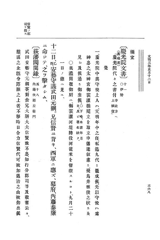 『大日本史料』 8編 4 文明2年雑載～同3年11月 p.368