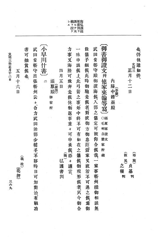 『大日本史料』 8編 4 文明2年雑載～同3年11月 p.369