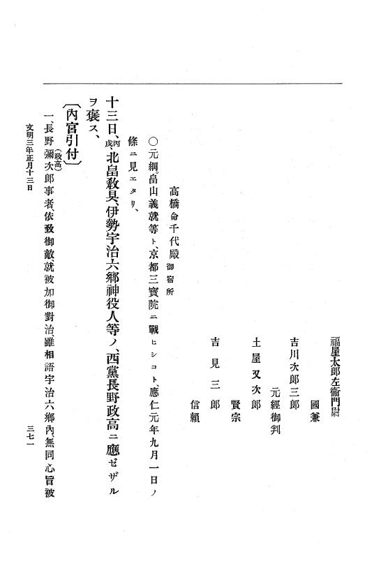 『大日本史料』 8編 4 文明2年雑載～同3年11月 p.371