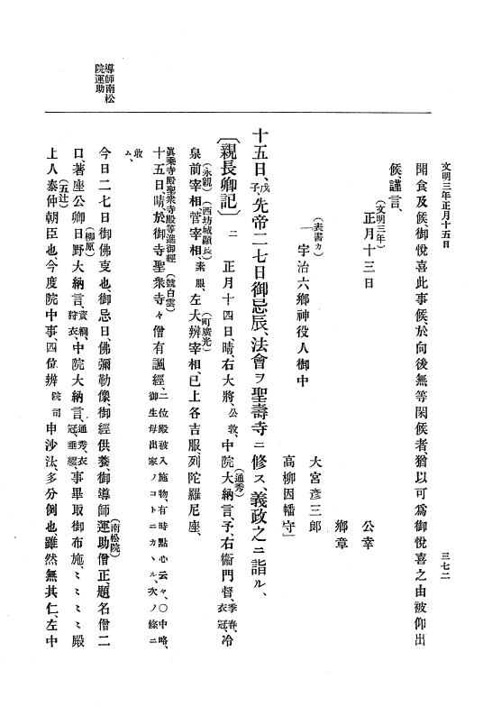 『大日本史料』 8編 4 文明2年雑載～同3年11月 p.372