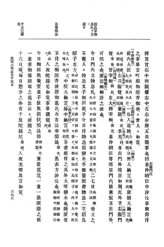 『大日本史料』 8編 4 文明2年雑載～同3年11月 p.373