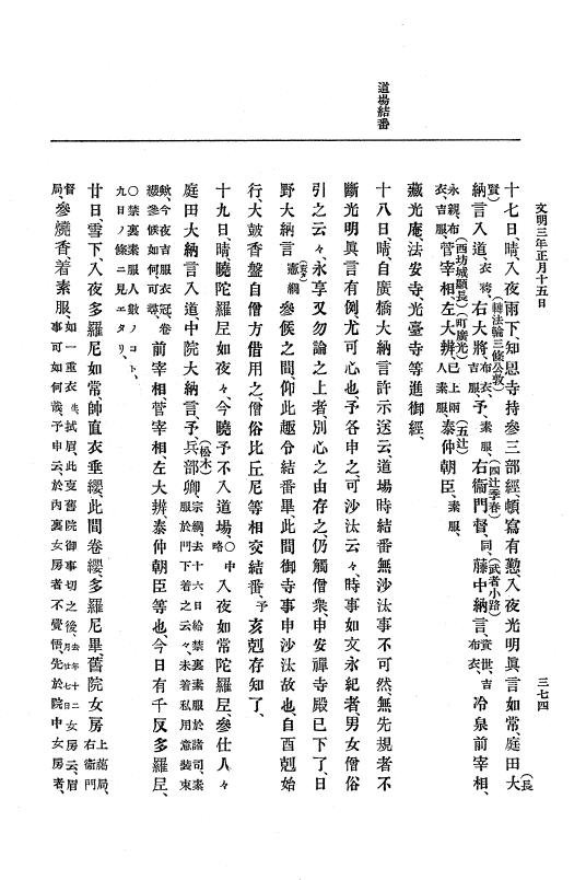 『大日本史料』 8編 4 文明2年雑載～同3年11月 p.374
