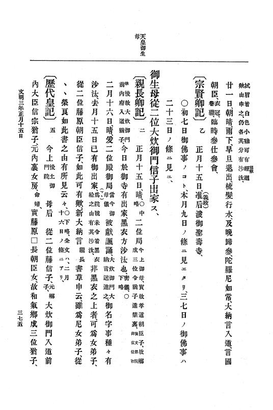 『大日本史料』 8編 4 文明2年雑載～同3年11月 p.375