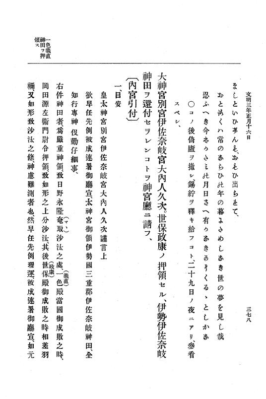 『大日本史料』 8編 4 文明2年雑載～同3年11月 p.378