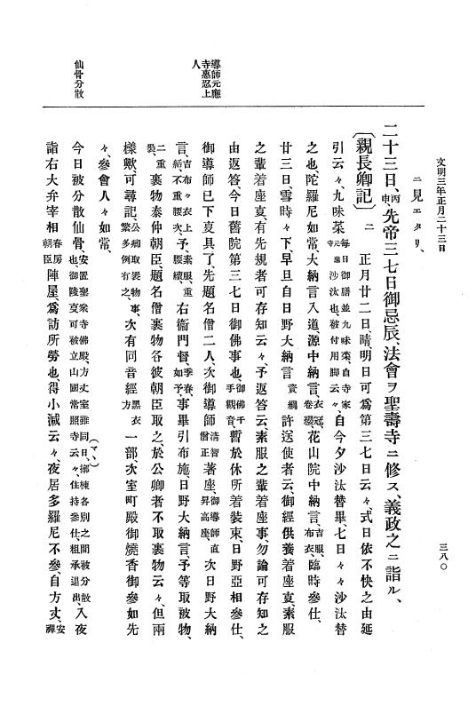 『大日本史料』 8編 4 文明2年雑載～同3年11月 p.380