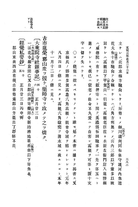 『大日本史料』 8編 4 文明2年雑載～同3年11月 p.382