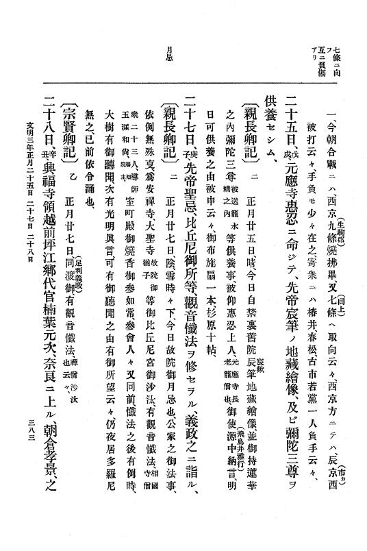『大日本史料』 8編 4 文明2年雑載～同3年11月 p.383