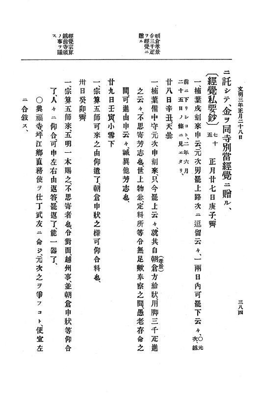 『大日本史料』 8編 4 文明2年雑載～同3年11月 p.384