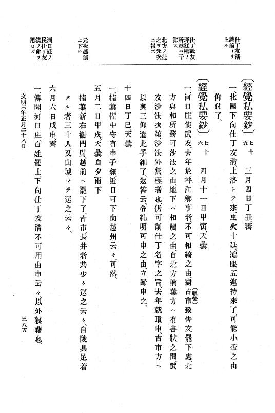 『大日本史料』 8編 4 文明2年雑載～同3年11月 p.385