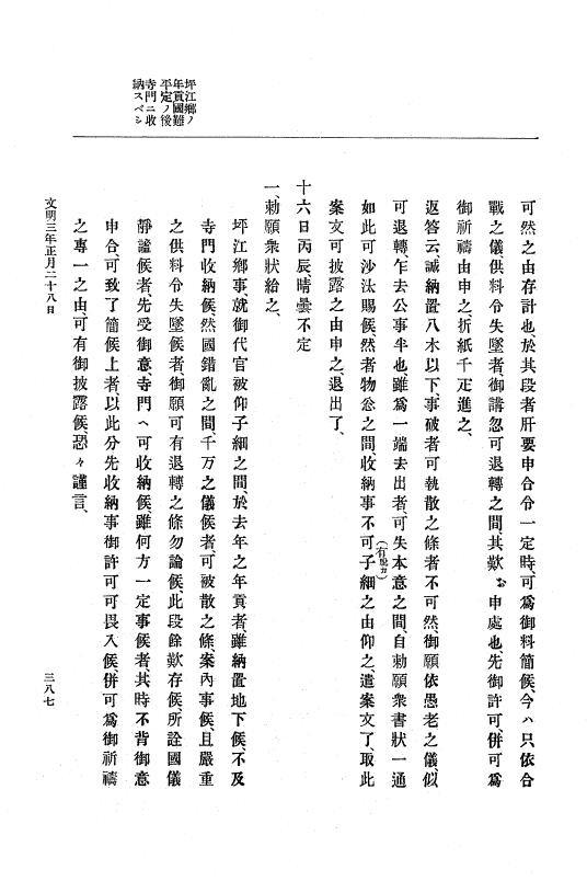 『大日本史料』 8編 4 文明2年雑載～同3年11月 p.387