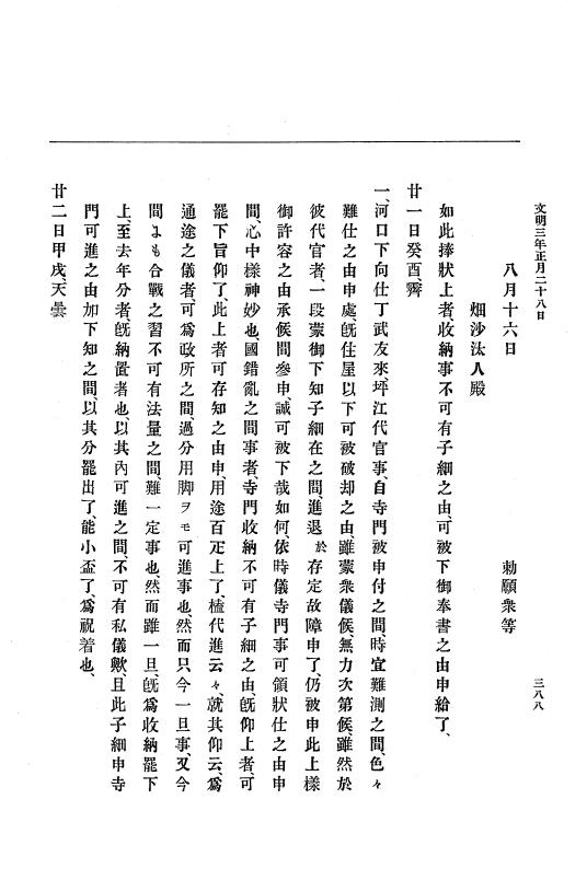 『大日本史料』 8編 4 文明2年雑載～同3年11月 p.388