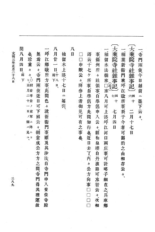『大日本史料』 8編 4 文明2年雑載～同3年11月 p.389