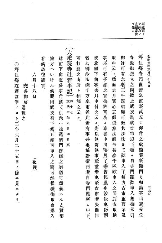 『大日本史料』 8編 4 文明2年雑載～同3年11月 p.390