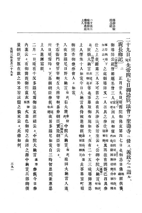 『大日本史料』 8編 4 文明2年雑載～同3年11月 p.391