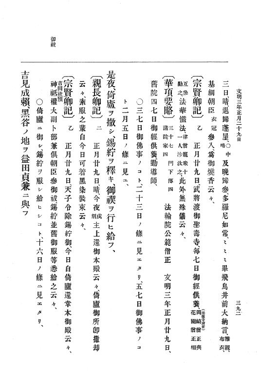 『大日本史料』 8編 4 文明2年雑載～同3年11月 p.392