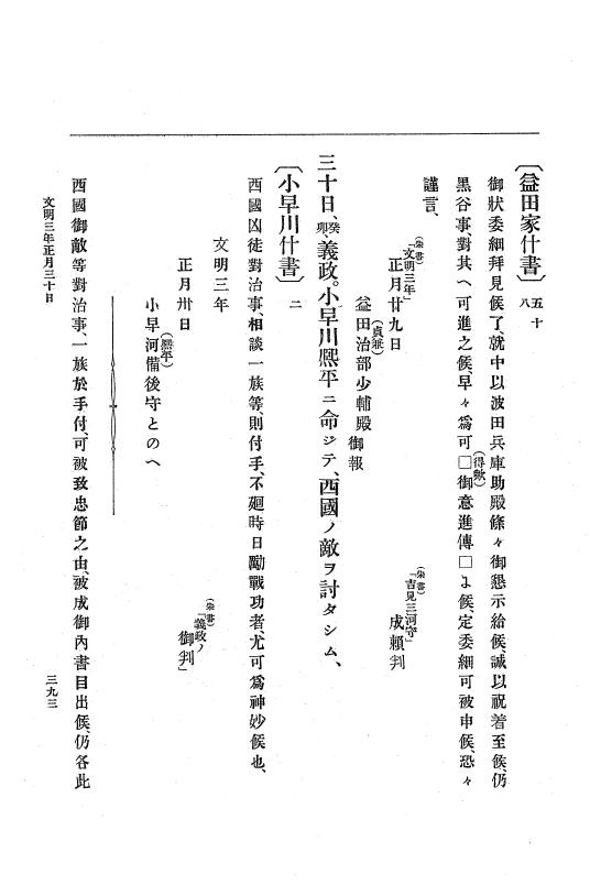 『大日本史料』 8編 4 文明2年雑載～同3年11月 p.393