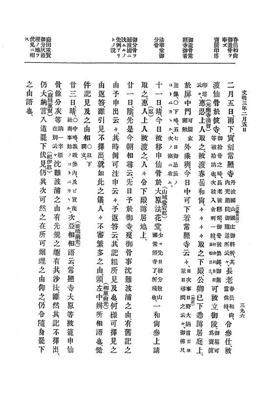 『大日本史料』 8編 4 文明2年雑載～同3年11月 p.396