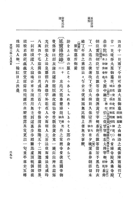『大日本史料』 8編 4 文明2年雑載～同3年11月 p.397