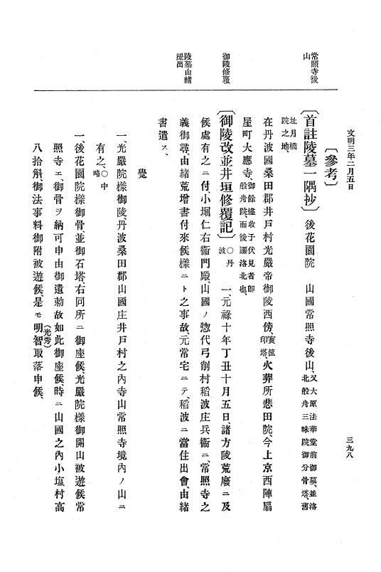 『大日本史料』 8編 4 文明2年雑載～同3年11月 p.398