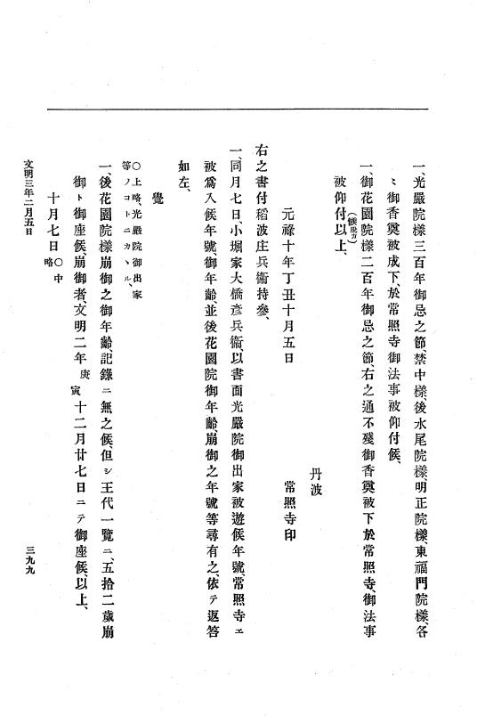 『大日本史料』 8編 4 文明2年雑載～同3年11月 p.399