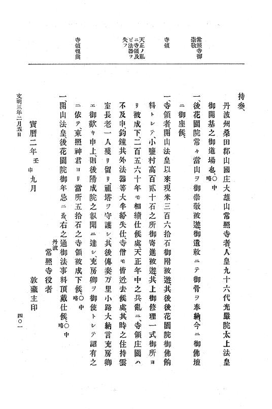 『大日本史料』 8編 4 文明2年雑載～同3年11月 p.401