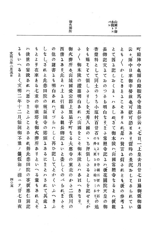 『大日本史料』 8編 4 文明2年雑載～同3年11月 p.405