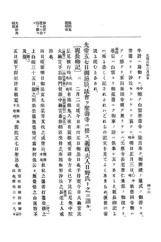 『大日本史料』 8編 4 文明2年雑載～同3年11月 p.406