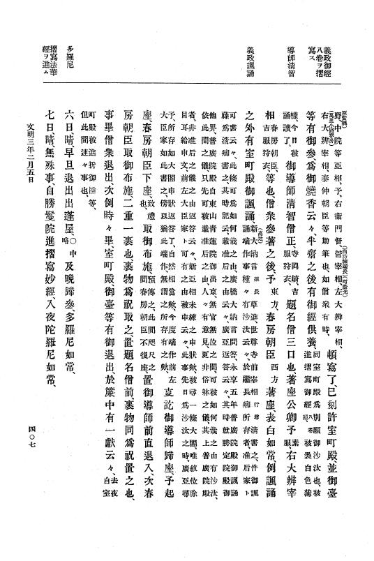 『大日本史料』 8編 4 文明2年雑載～同3年11月 p.407
