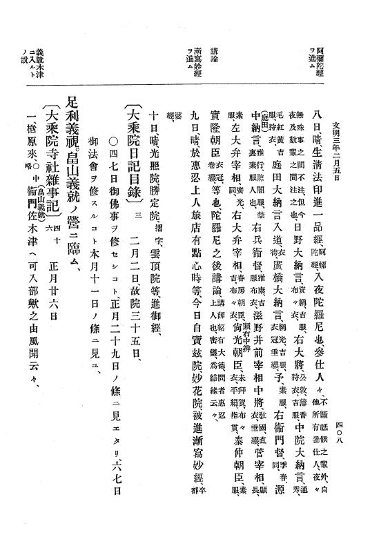 『大日本史料』 8編 4 文明2年雑載～同3年11月 p.408