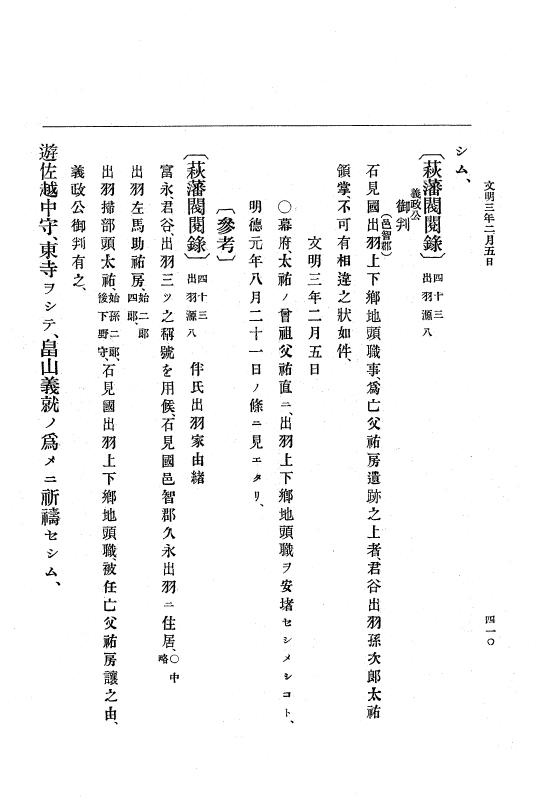 『大日本史料』 8編 4 文明2年雑載～同3年11月 p.410