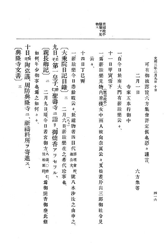 『大日本史料』 8編 4 文明2年雑載～同3年11月 p.416