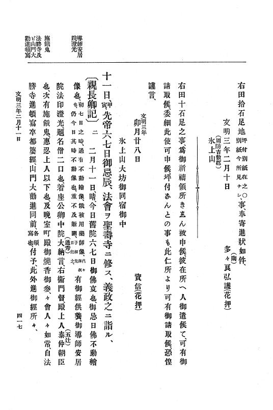 『大日本史料』 8編 4 文明2年雑載～同3年11月 p.417
