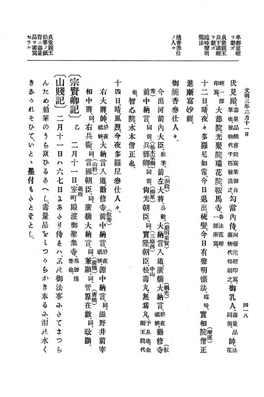 『大日本史料』 8編 4 文明2年雑載～同3年11月 p.418